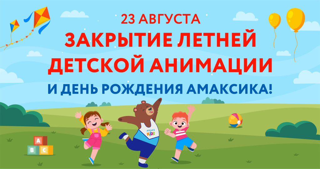 Закрытие дет. анимац (3).jpg Закрытие дет. анимац (3).jpg