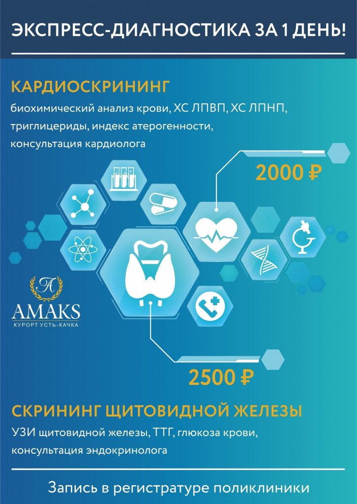 Кардиоскрининг (1).jpg