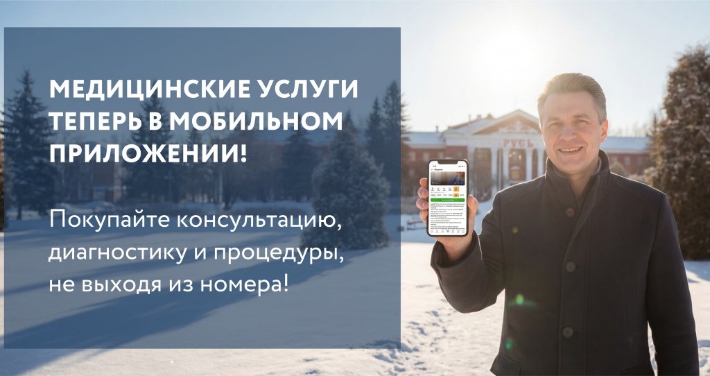 Медицинские услуги в приложении.jpg