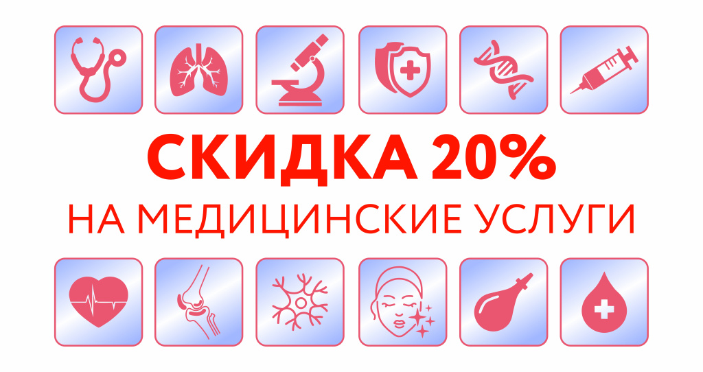 скидка на мед. улуги 20.jpg скидка на мед. улуги 20.jpg