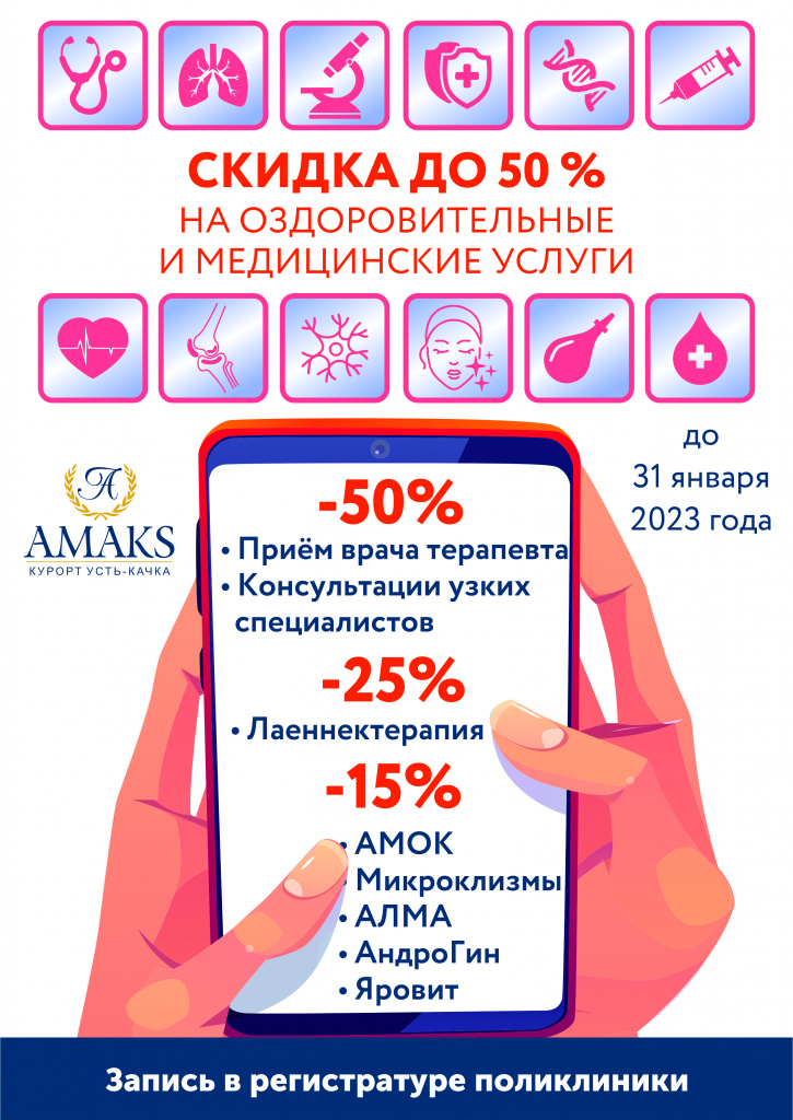 Скидка на мед услуги до 50.jpg